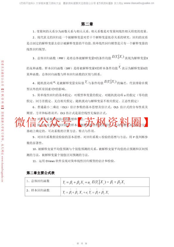 计量经济学